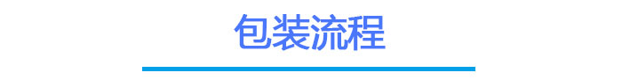 mg不朽情缘触摸屏包装流程